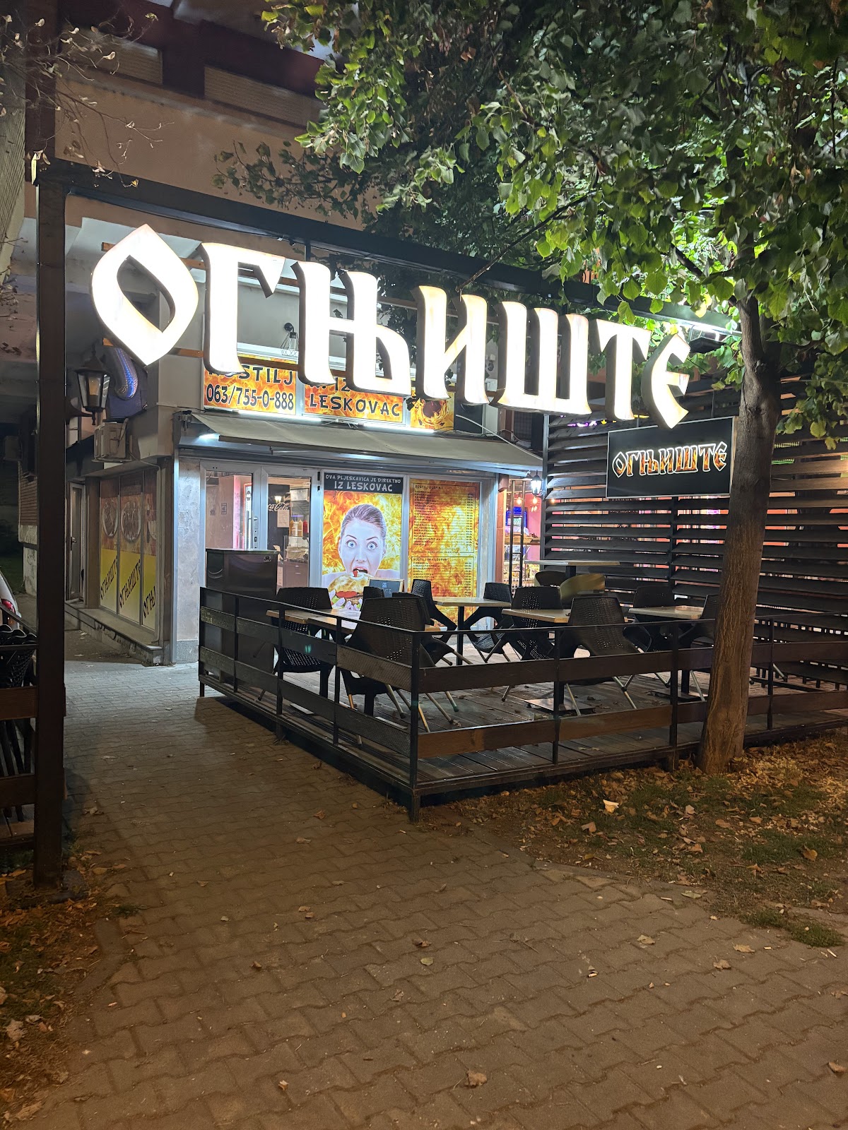 Ognjište Kralja Petra - Roštilj Iz Leskovca - Restorani u Novom Sadu