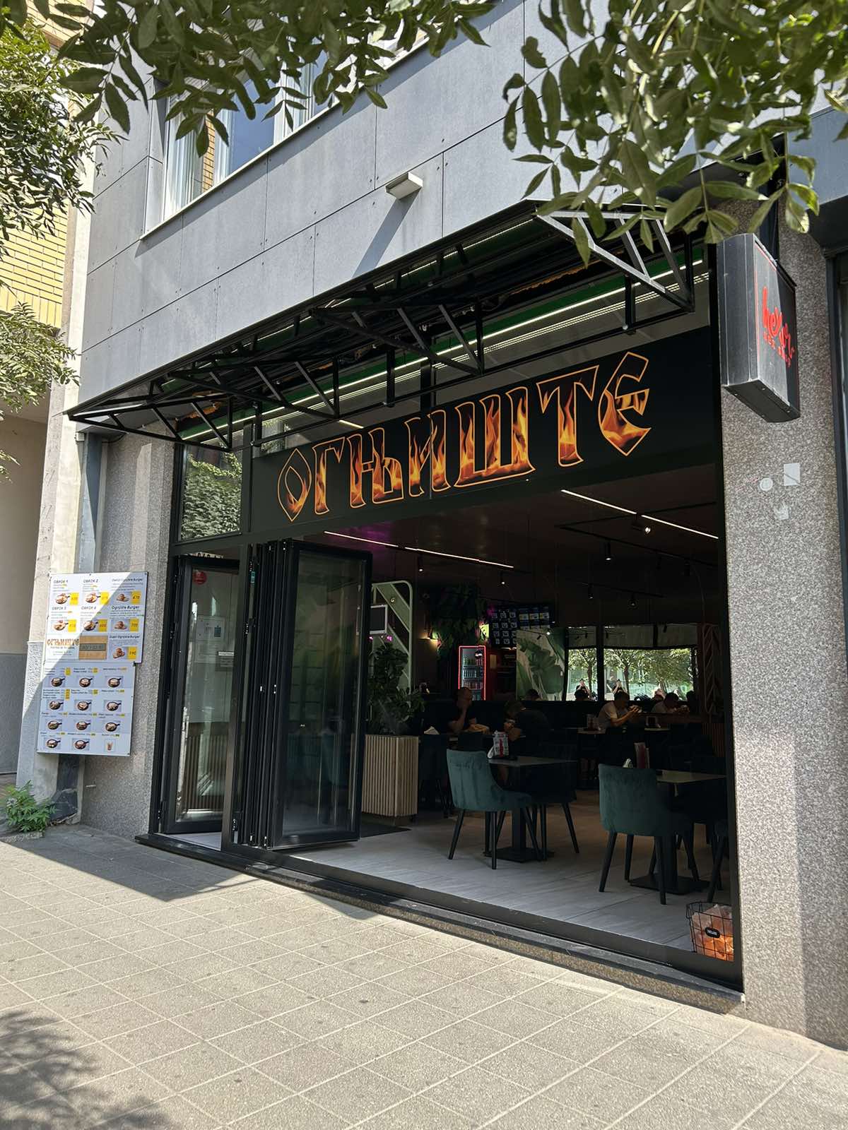 Ognjište 2.0 (Sremska) — Roštilj iz Leskovac - Restorani u Novom Sadu