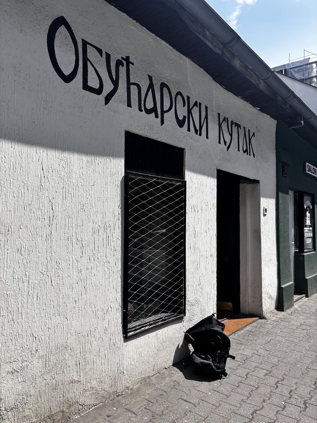 Obućarski kutak - Zanati u Novom Sadu